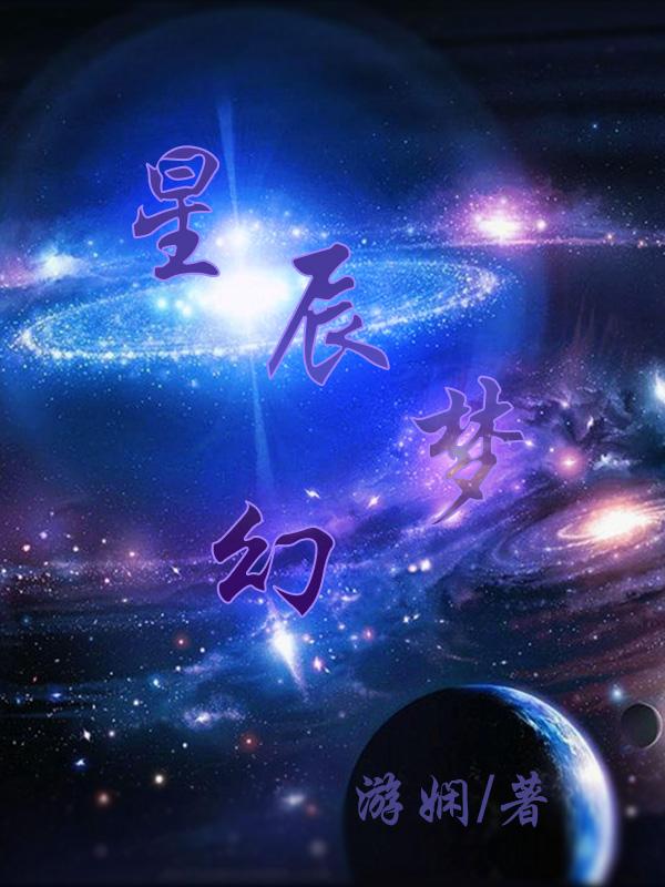 星辰梦幻儿童乐园