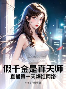 假千金是真魔女 [穿书