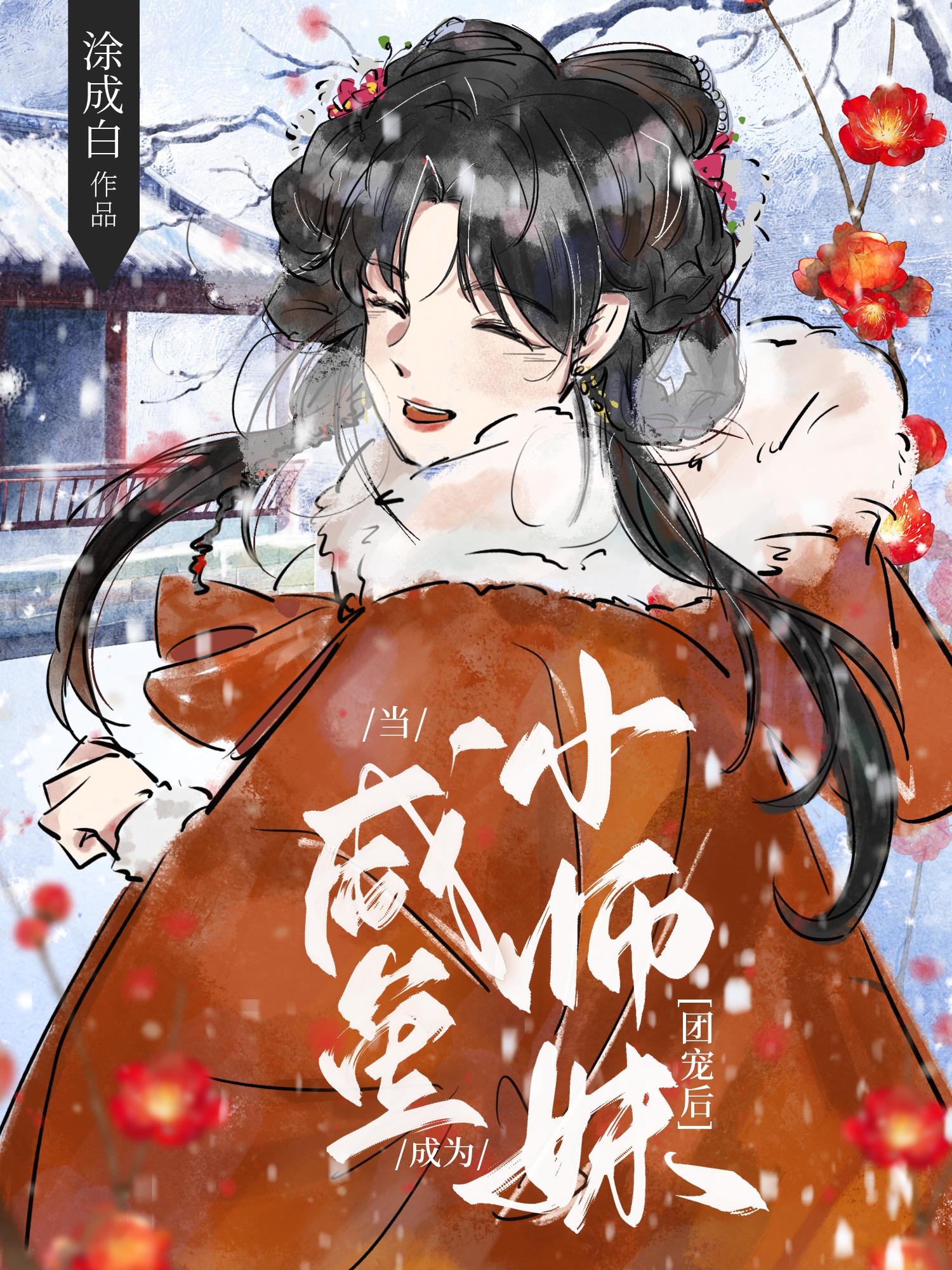 咸鱼小师妹的团宠