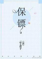 保镖之情人保镖国语版在线观看西瓜影音