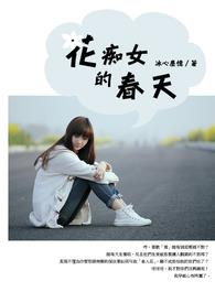 花痴女人的长相